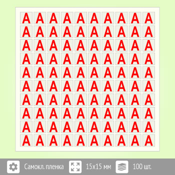 Наклейка буква «А» на аварийный светильник, B93